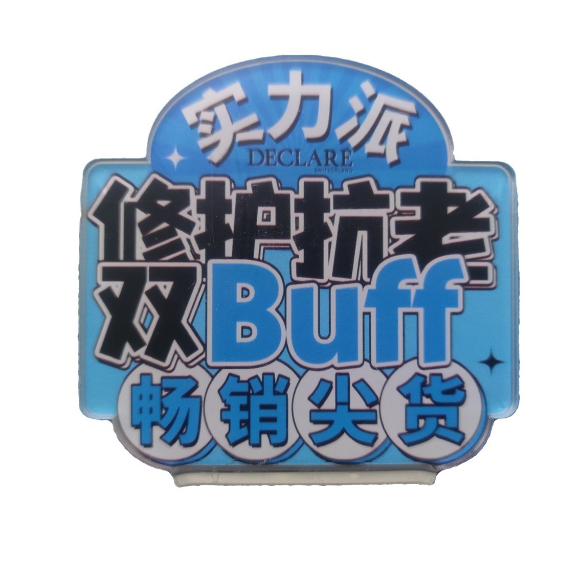 透明亚克力uv喷绘商超台卡彩色异形有机玻璃化妆品展示桌牌 图片 5