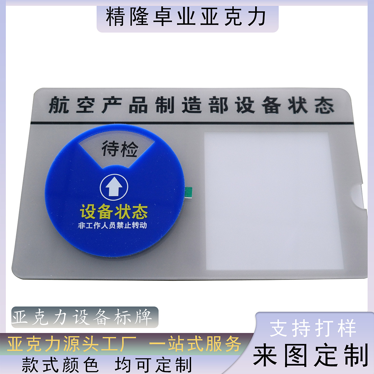 订作亚克力车间设备工作状态标牌 插槽式设备检验标识牌厂家 图片 2
