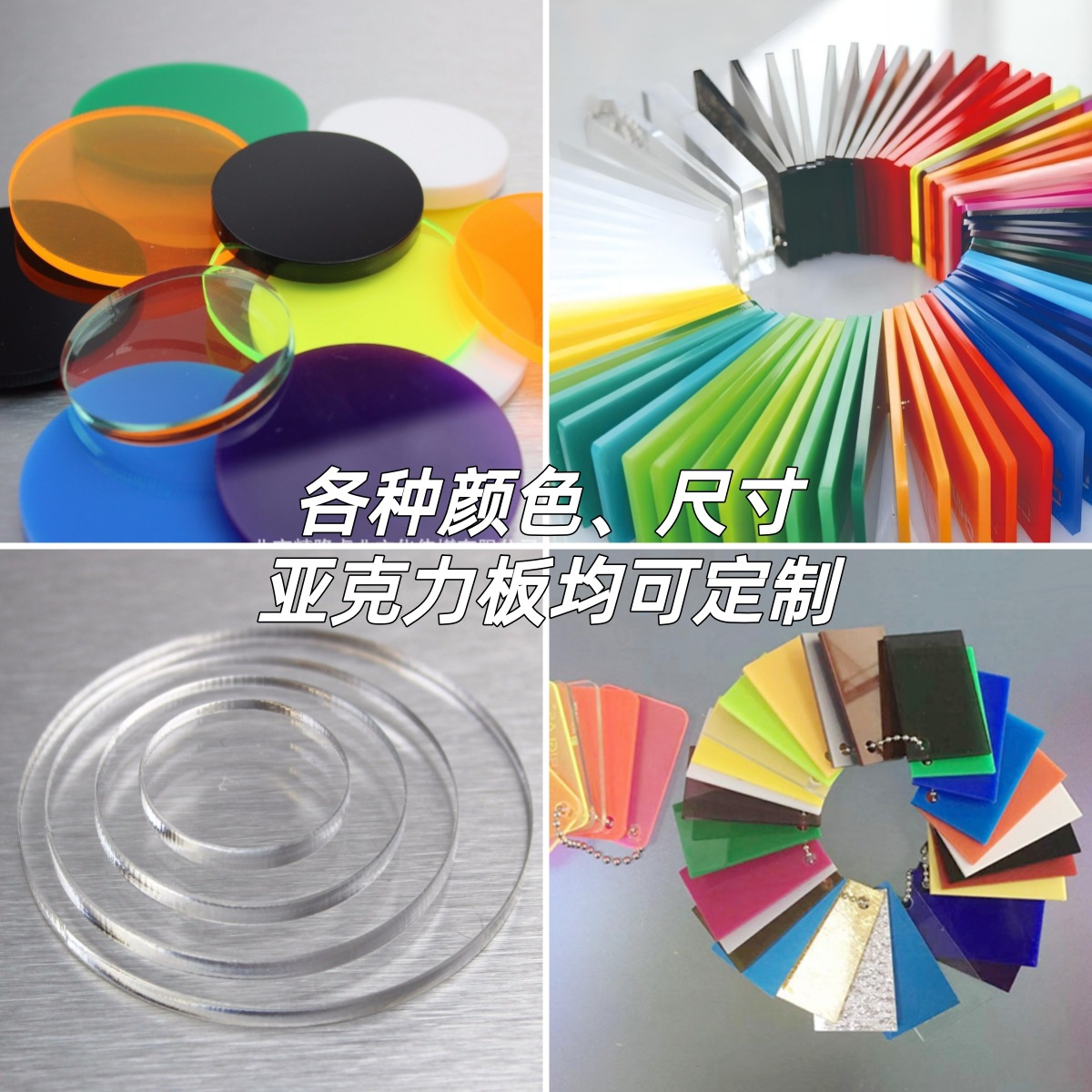 透亚克力板激光切割UV丝印彩色有机玻璃板3mm厚浇筑板批发 图片 5