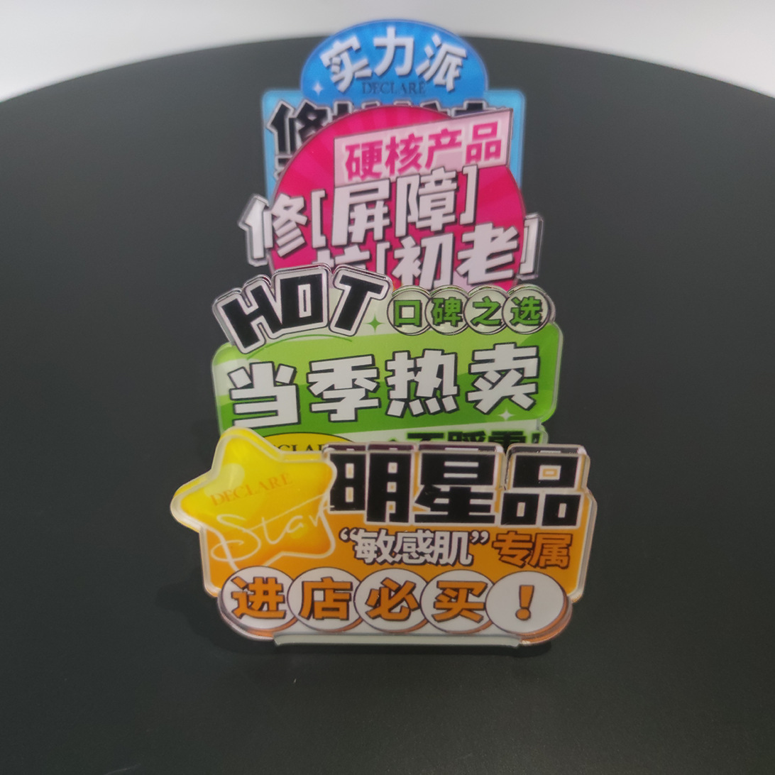 透明亚克力uv喷绘商超台卡彩色异形有机玻璃化妆品展示桌牌 图片 3