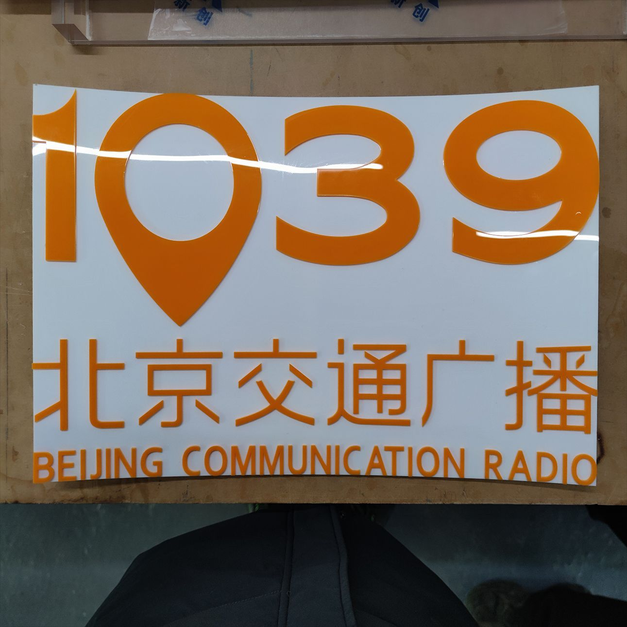 弧形亚克力磁吸展板彩色亚克力字小型有机玻璃文化墙标志牌 图片 5